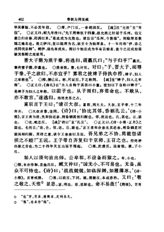 左傳正義 13經標點本