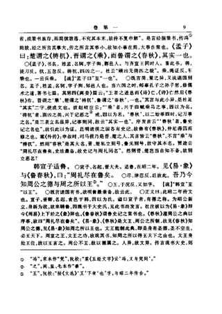 左傳正義 13經標點本