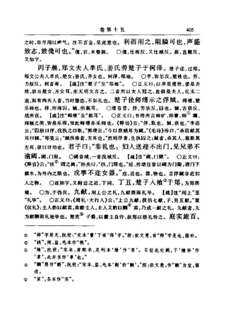 左傳正義 13經標點本