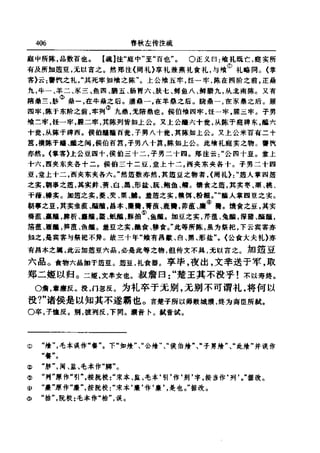 左傳正義 13經標點本