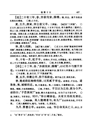 左傳正義 13經標點本