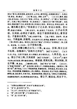 左傳正義 13經標點本