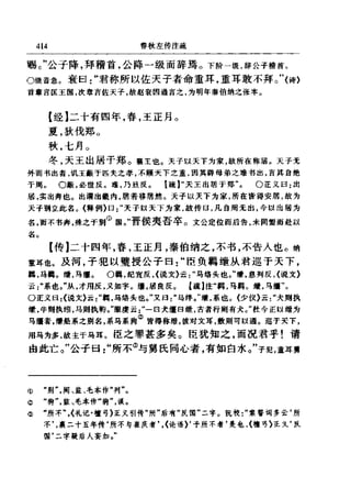 左傳正義 13經標點本