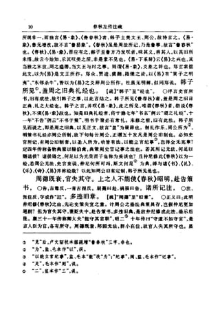 左傳正義 13經標點本