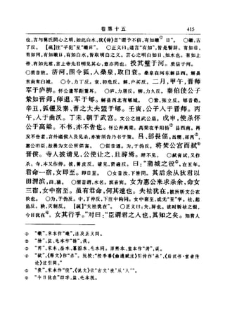 左傳正義 13經標點本