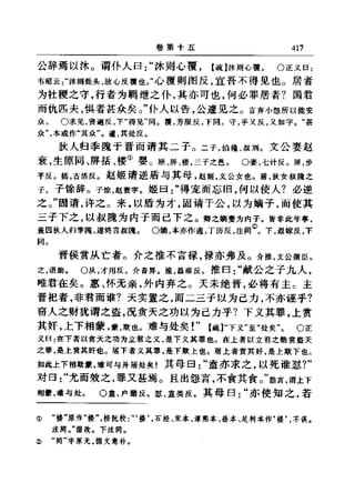 左傳正義 13經標點本