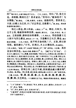 左傳正義 13經標點本