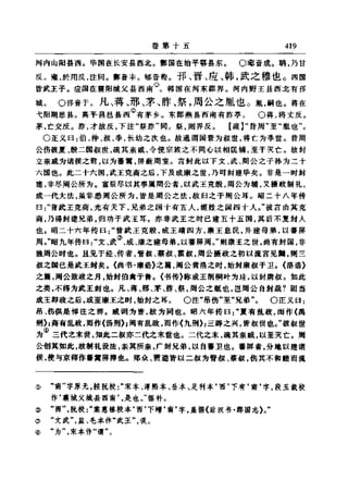 左傳正義 13經標點本