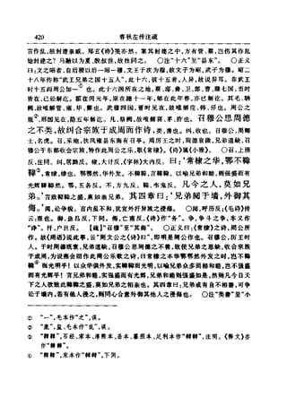 左傳正義 13經標點本