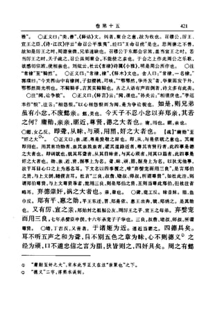 左傳正義 13經標點本