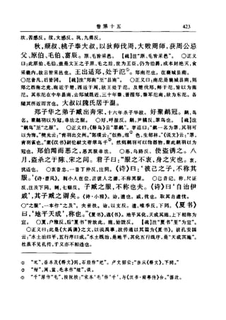 左傳正義 13經標點本