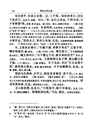 左傳正義 13經標點本