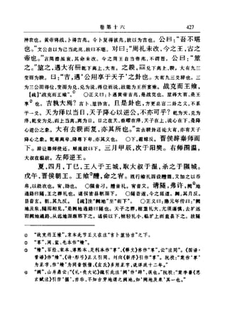 左傳正義 13經標點本