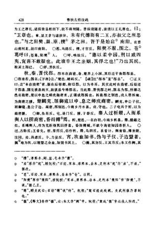 左傳正義 13經標點本