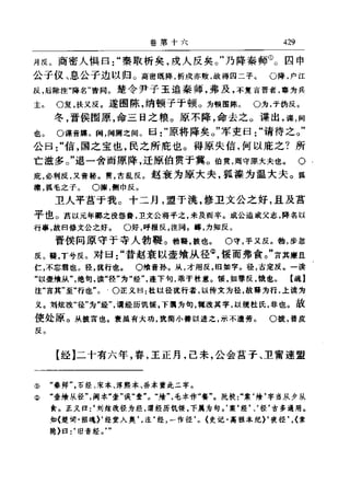 左傳正義 13經標點本