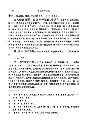 左傳正義 13經標點本