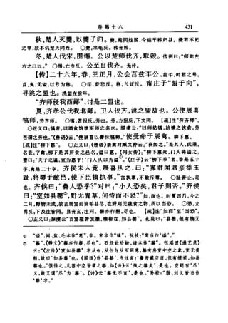 左傳正義 13經標點本