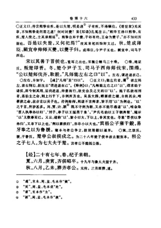左傳正義 13經標點本