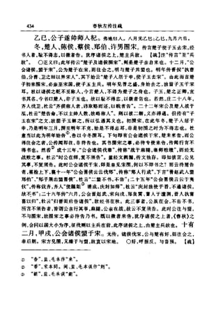 左傳正義 13經標點本