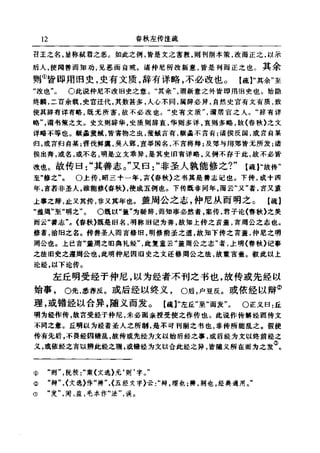 左傳正義 13經標點本