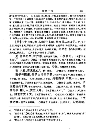 左傳正義 13經標點本