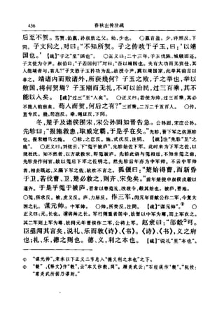 左傳正義 13經標點本