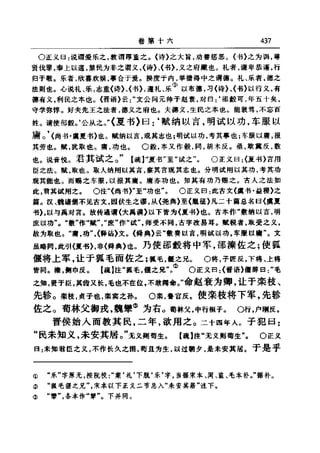 左傳正義 13經標點本