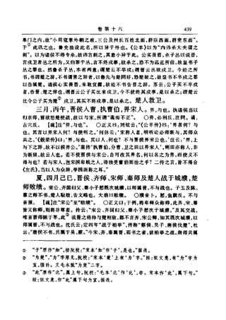 左傳正義 13經標點本