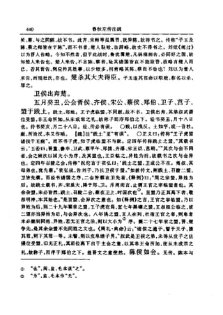 左傳正義 13經標點本