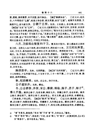 左傳正義 13經標點本