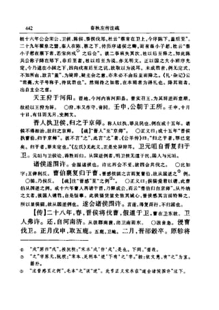 左傳正義 13經標點本