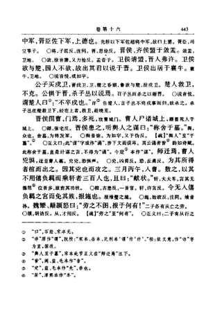 左傳正義 13經標點本