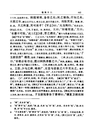 左傳正義 13經標點本