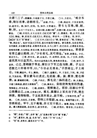 左傳正義 13經標點本