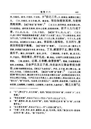 左傳正義 13經標點本