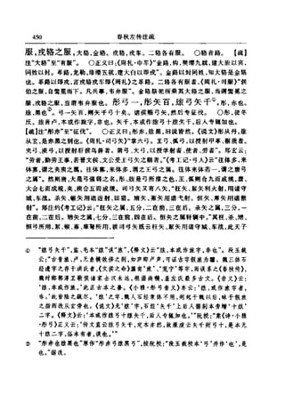 左傳正義 13經標點本