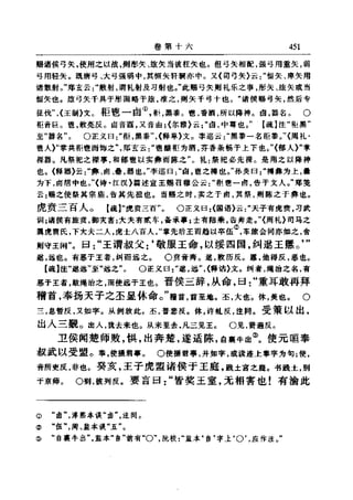 左傳正義 13經標點本