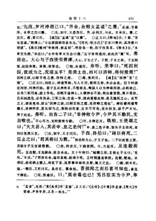 左傳正義 13經標點本