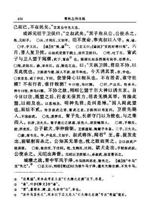 左傳正義 13經標點本