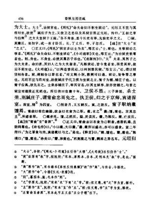 左傳正義 13經標點本