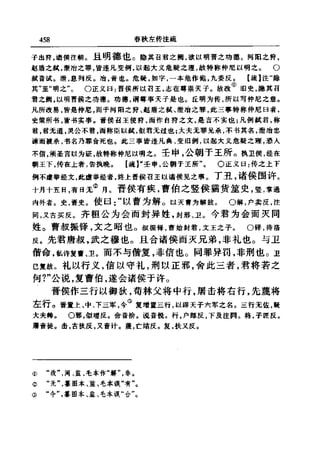 左傳正義 13經標點本