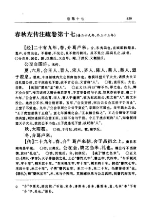 左傳正義 13經標點本