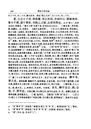 左傳正義 13經標點本