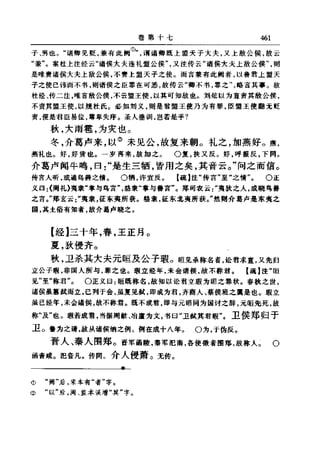 左傳正義 13經標點本