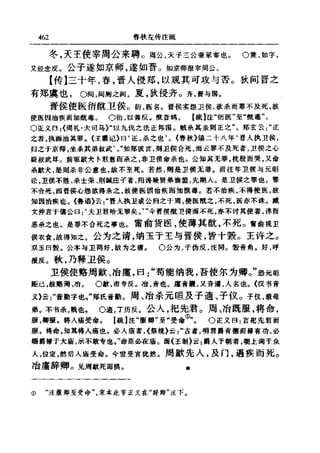 左傳正義 13經標點本