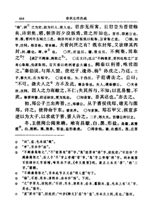 左傳正義 13經標點本