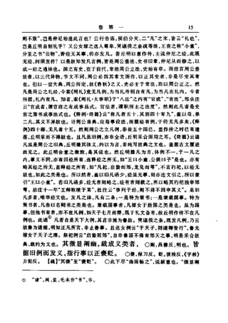 左傳正義 13經標點本