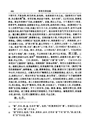 左傳正義 13經標點本