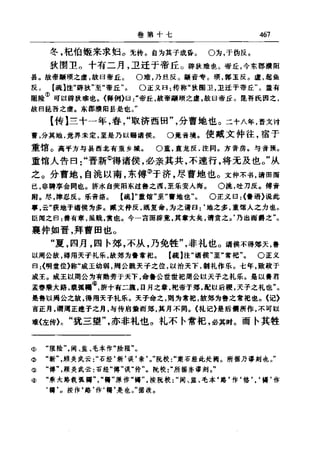 左傳正義 13經標點本