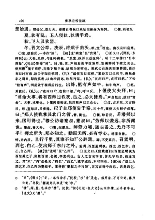 左傳正義 13經標點本